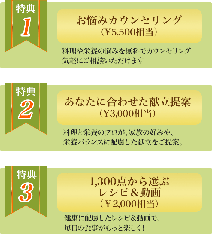 お悩みカウンセリング、あなたに合わせた献立提案、1300点から選ぶレシピ＆動画画像